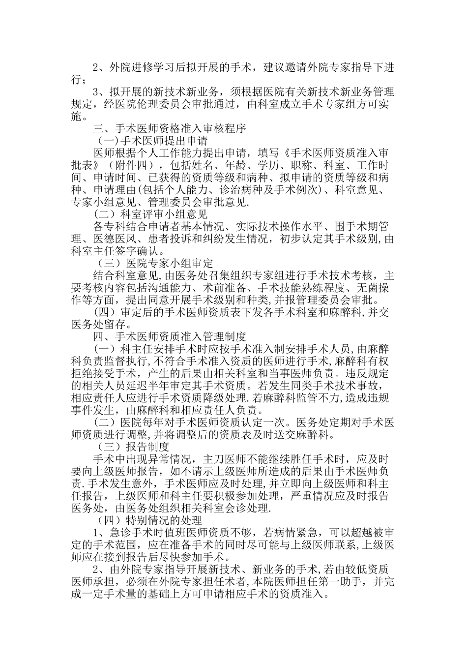 介入医师准入资质制度与审批程序_第2页