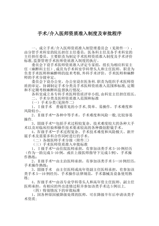介入医师准入资质制度与审批程序