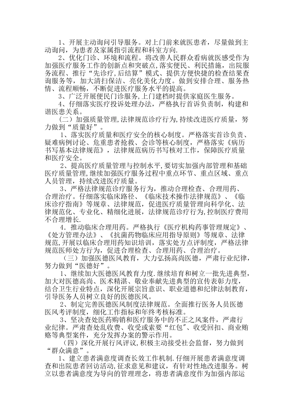 介休市XX社区卫生服务中心三好一满意制度_第2页