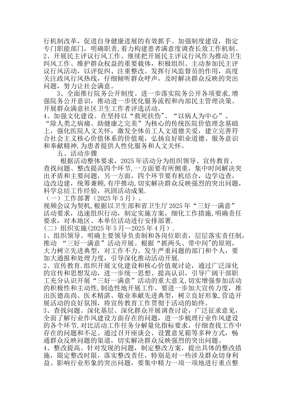 介休市XX社区卫生服务中心三好一满意制度_第3页