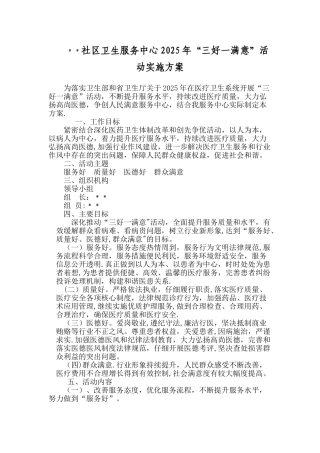 介休市XX社区卫生服务中心三好一满意制度