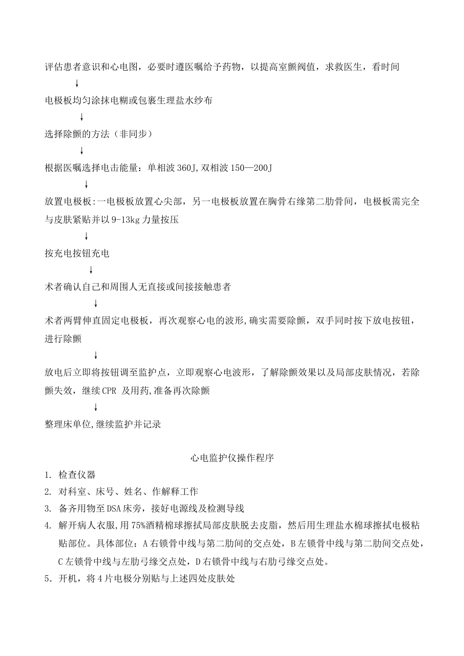 介入中心人员培训_第2页