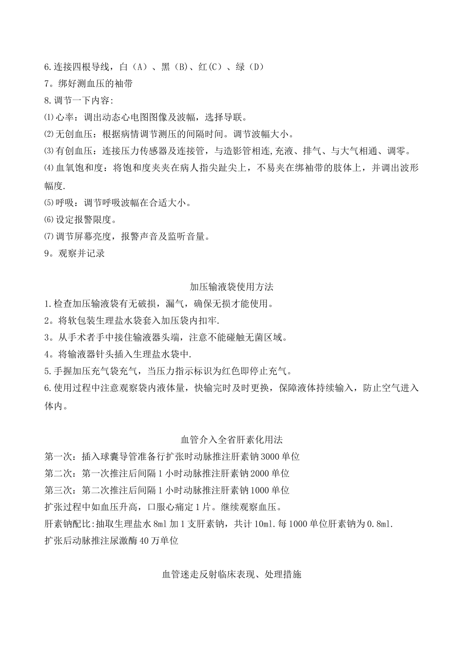 介入中心人员培训_第3页