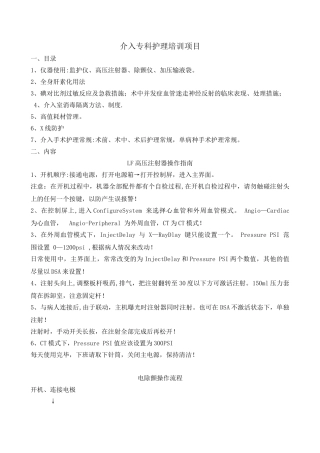 介入中心人员培训