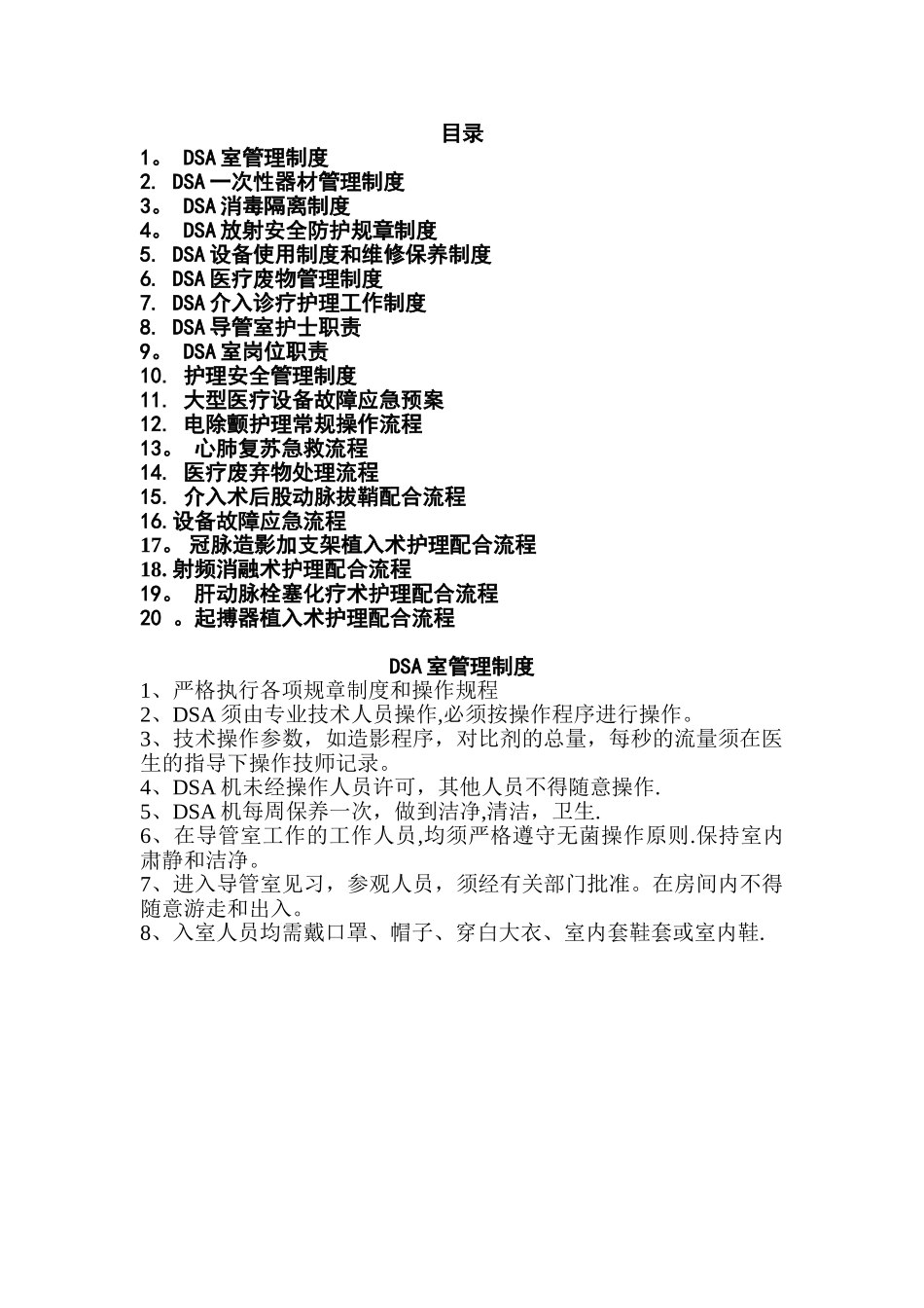 介入室制度及流程_第1页