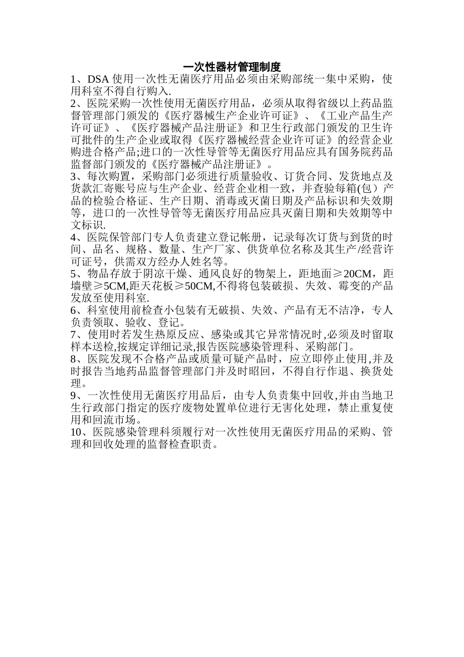 介入室制度及流程_第2页