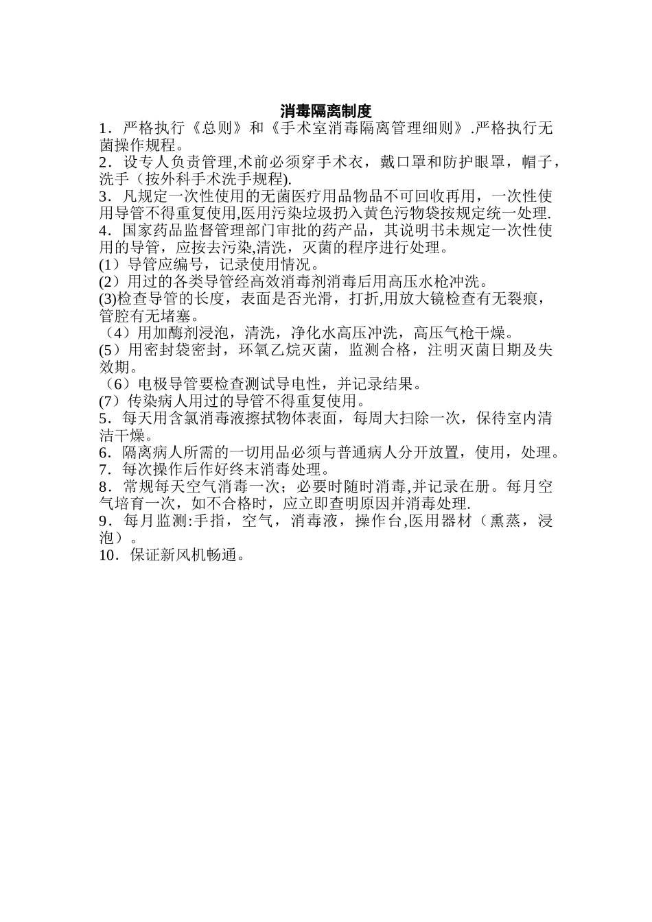 介入室制度及流程_第3页