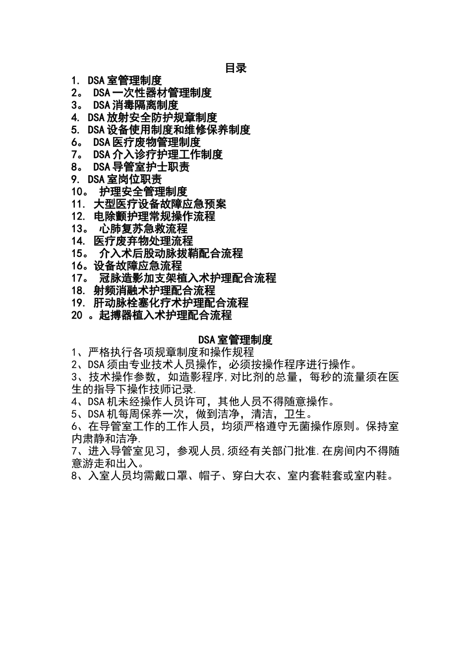 介入室规章制度及流程_第1页