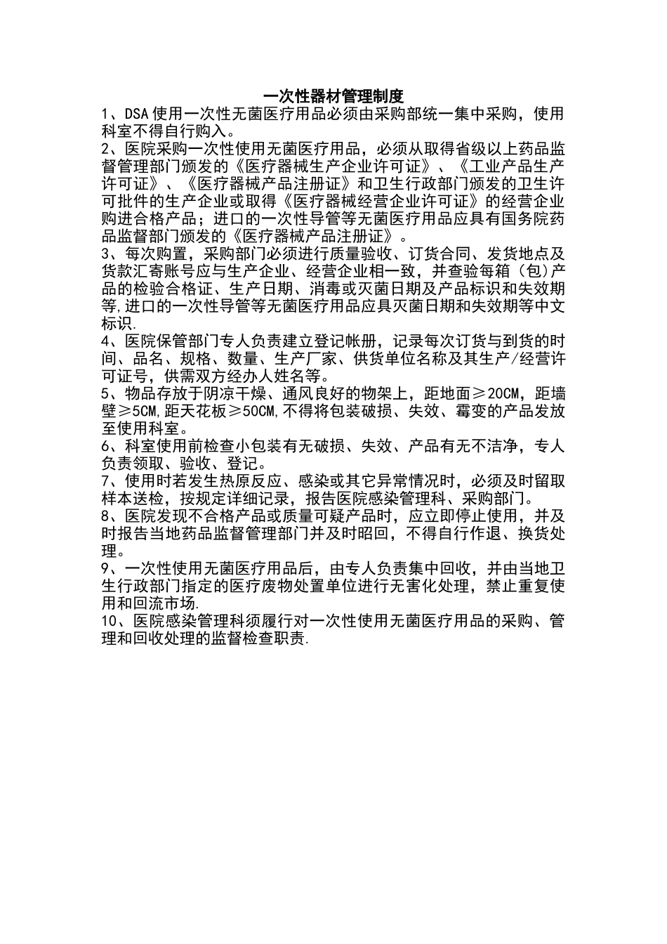 介入室规章制度及流程_第2页