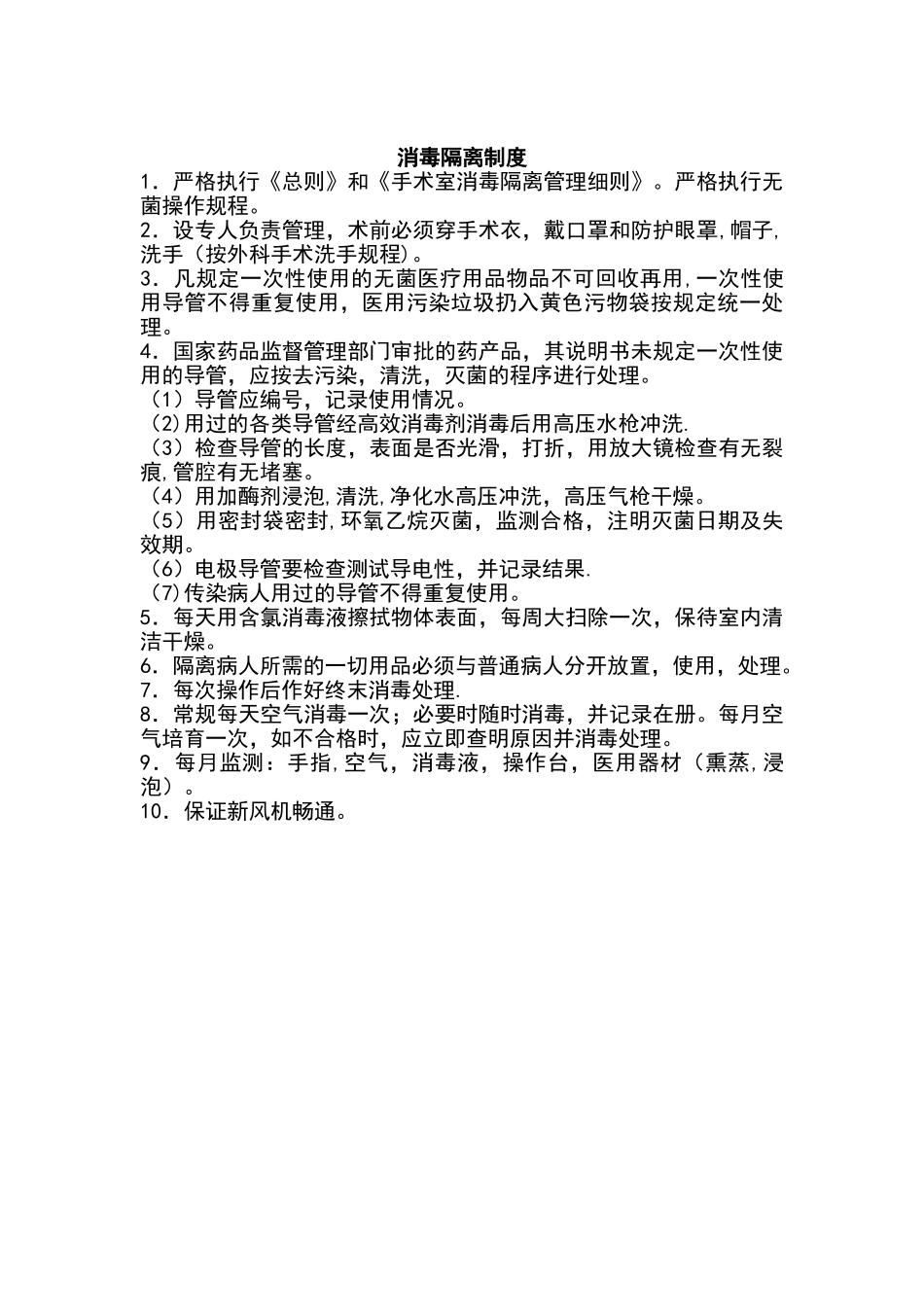 介入室规章制度及流程_第3页