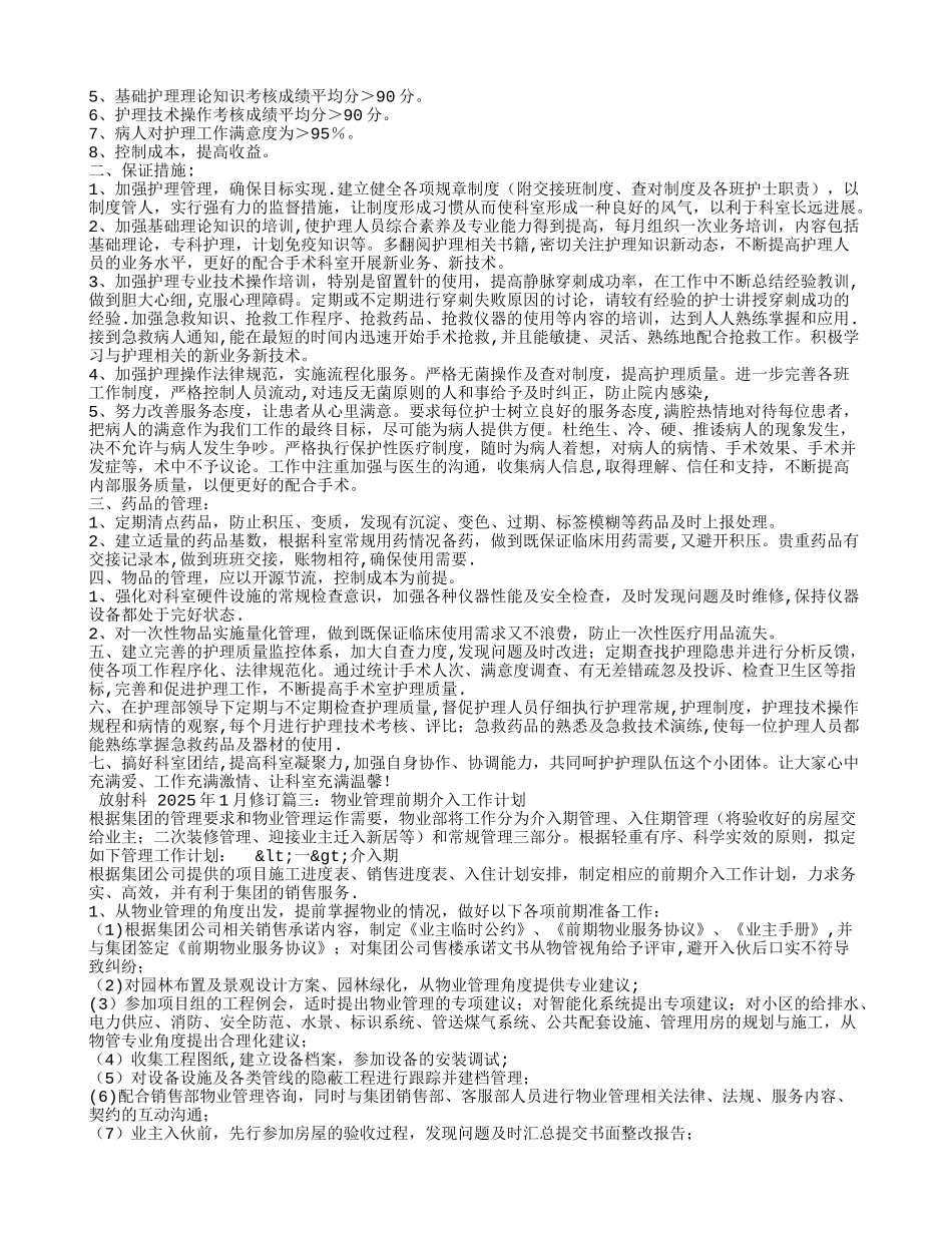 介入室工作计划_第2页