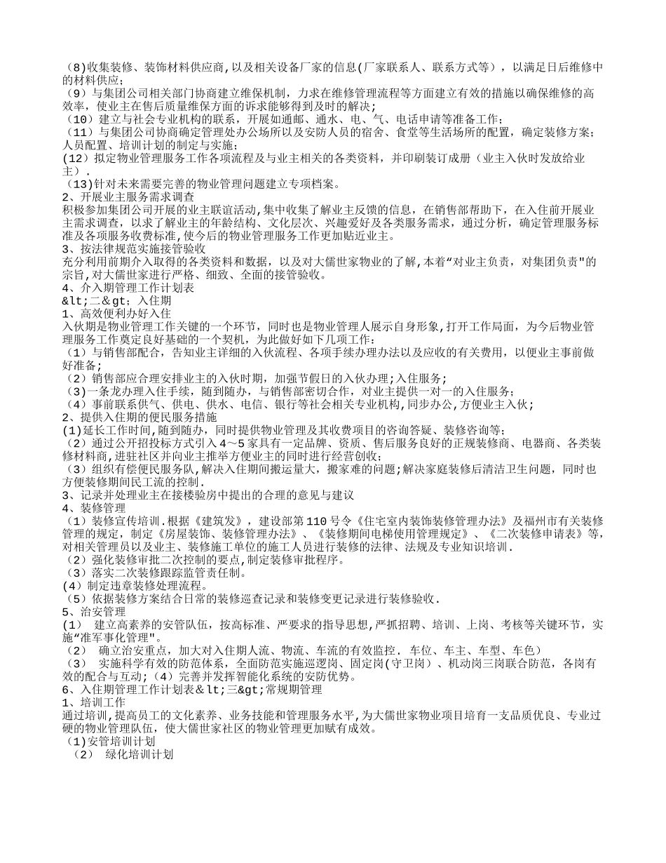 介入室工作计划_第3页