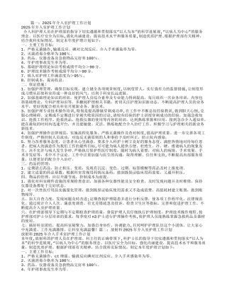 介入室工作计划
