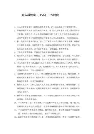 介入导管室工作制度