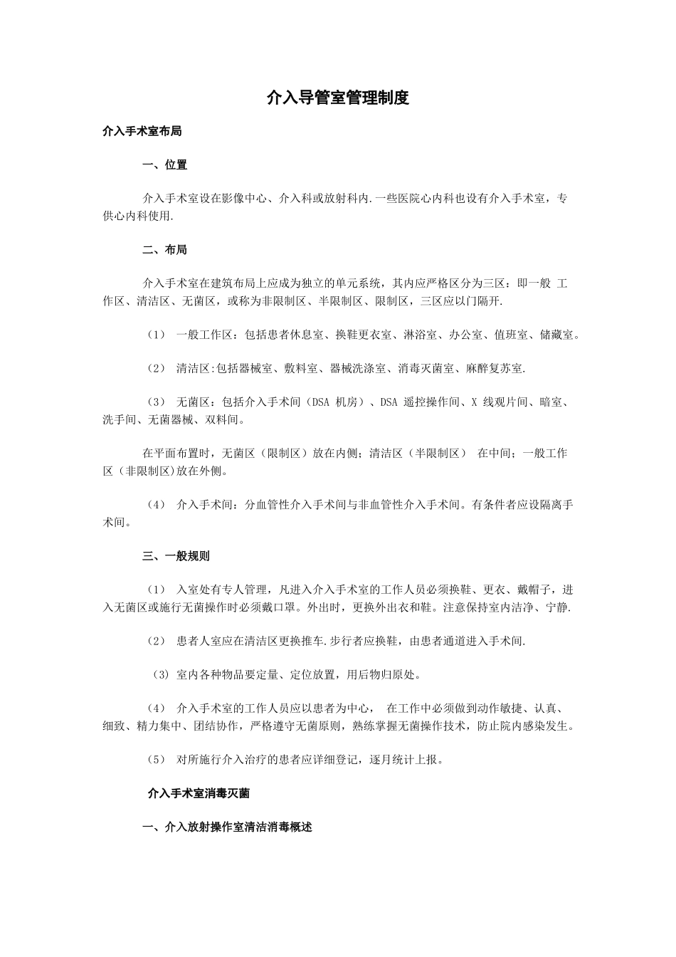 介入导管室管理制度_第1页