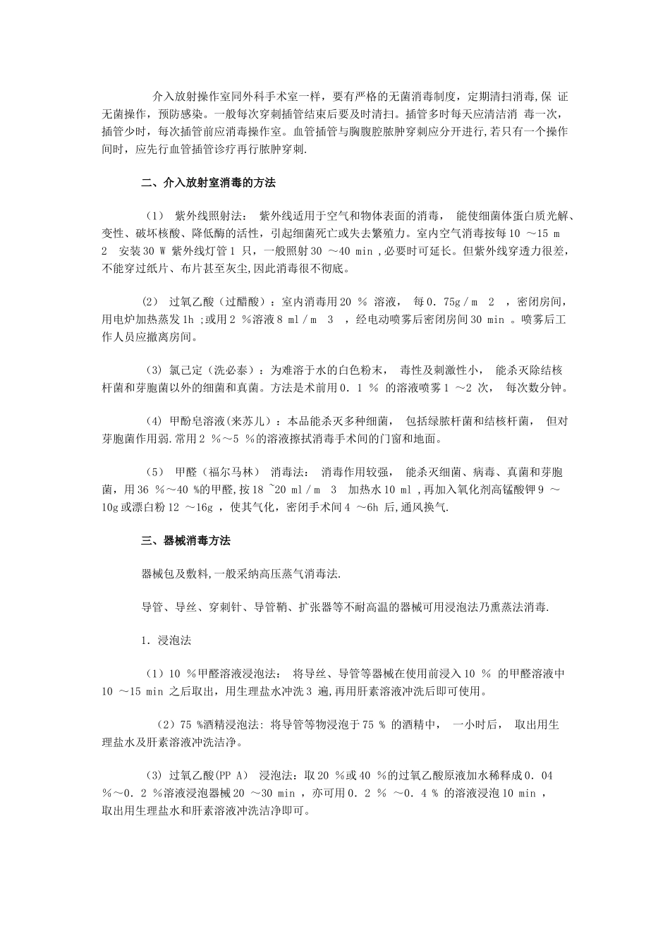 介入导管室管理制度_第2页