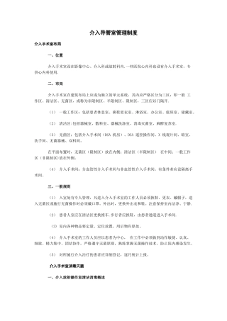 介入导管室管理制度