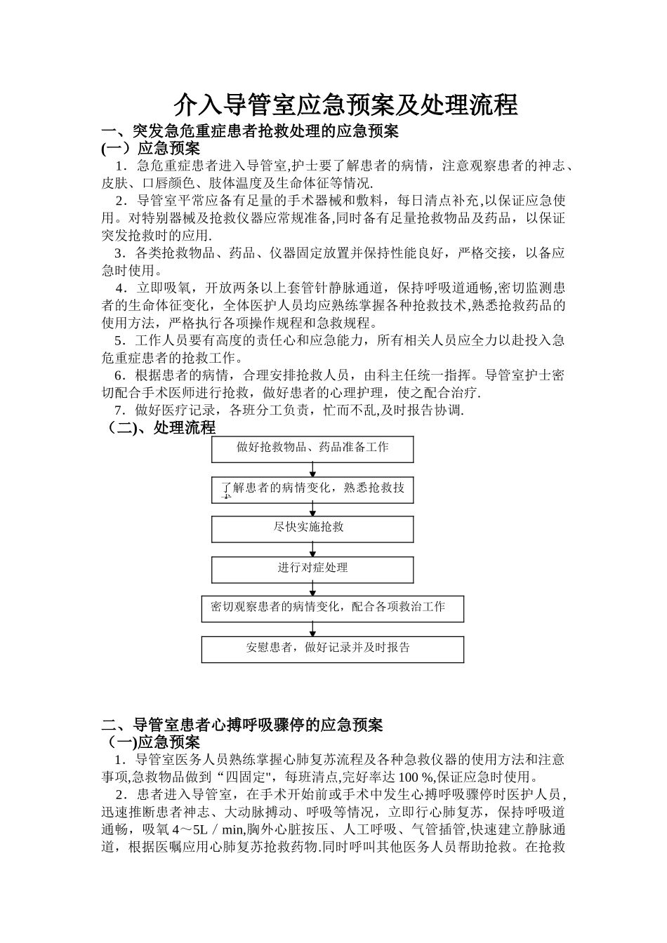 介入导管室应急预案及处理流程04040_第1页