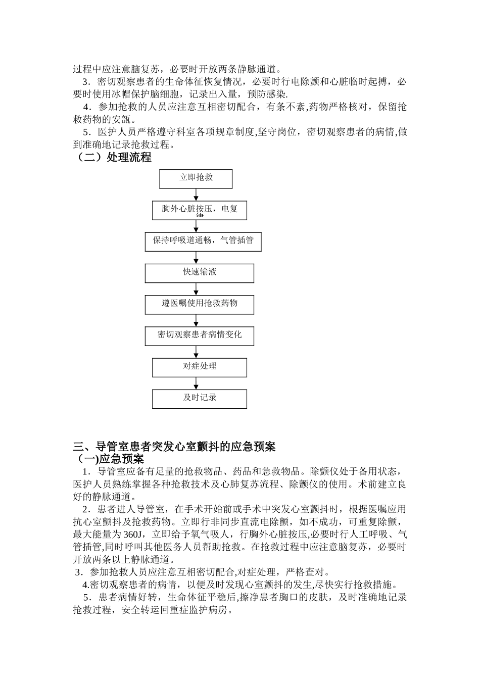 介入导管室应急预案及处理流程04040_第2页