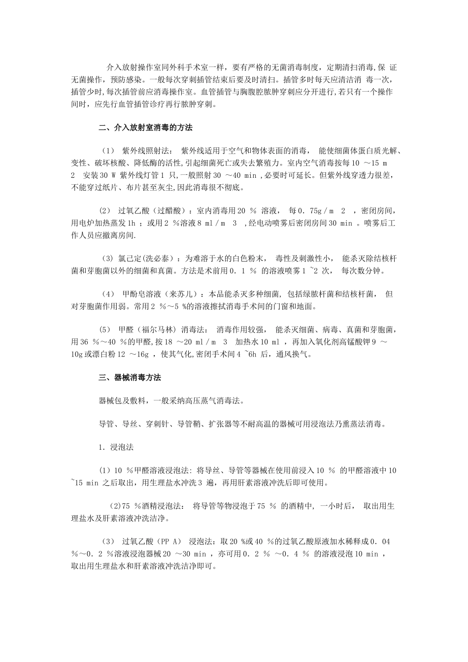 介入手术室相关管理管理制度_第2页