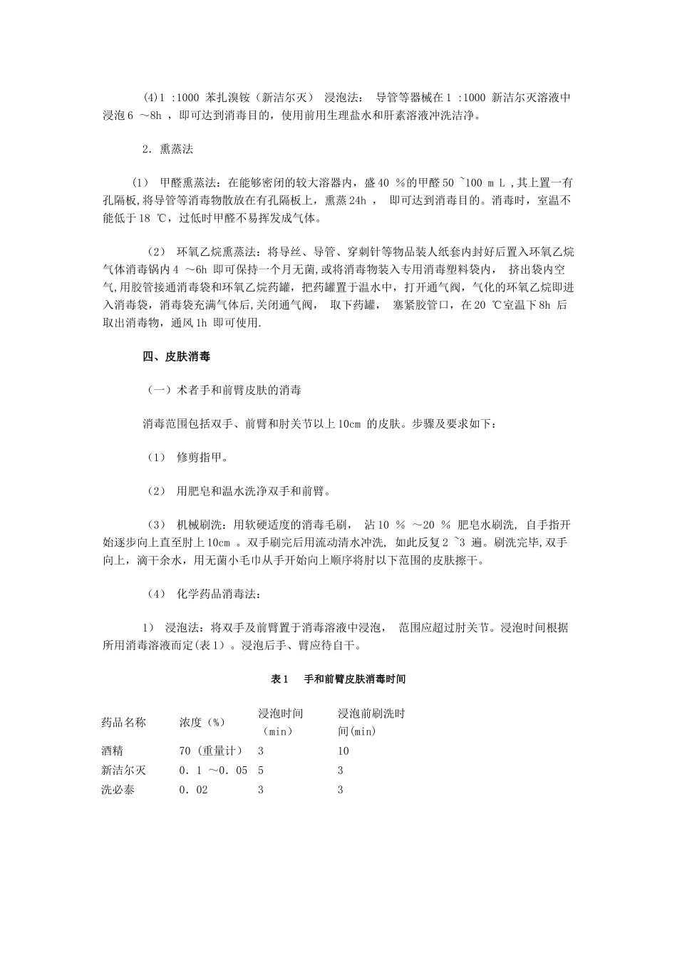 介入手术室相关管理管理制度_第3页