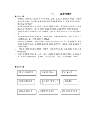 介入并发症应急预案与处理流程