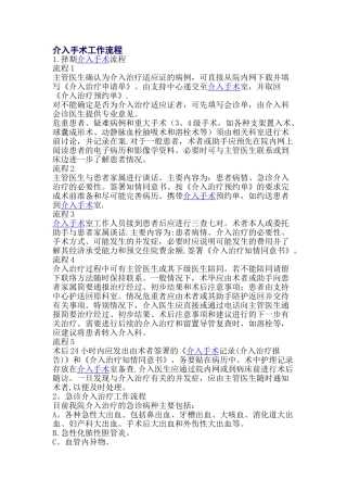 介入手术工作流程