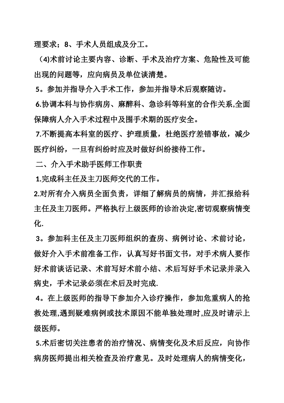 介入手术室规章制度_第2页