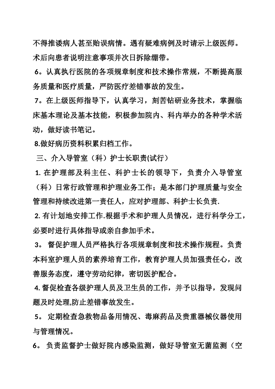 介入手术室规章制度_第3页