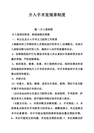介入手术室规章制度