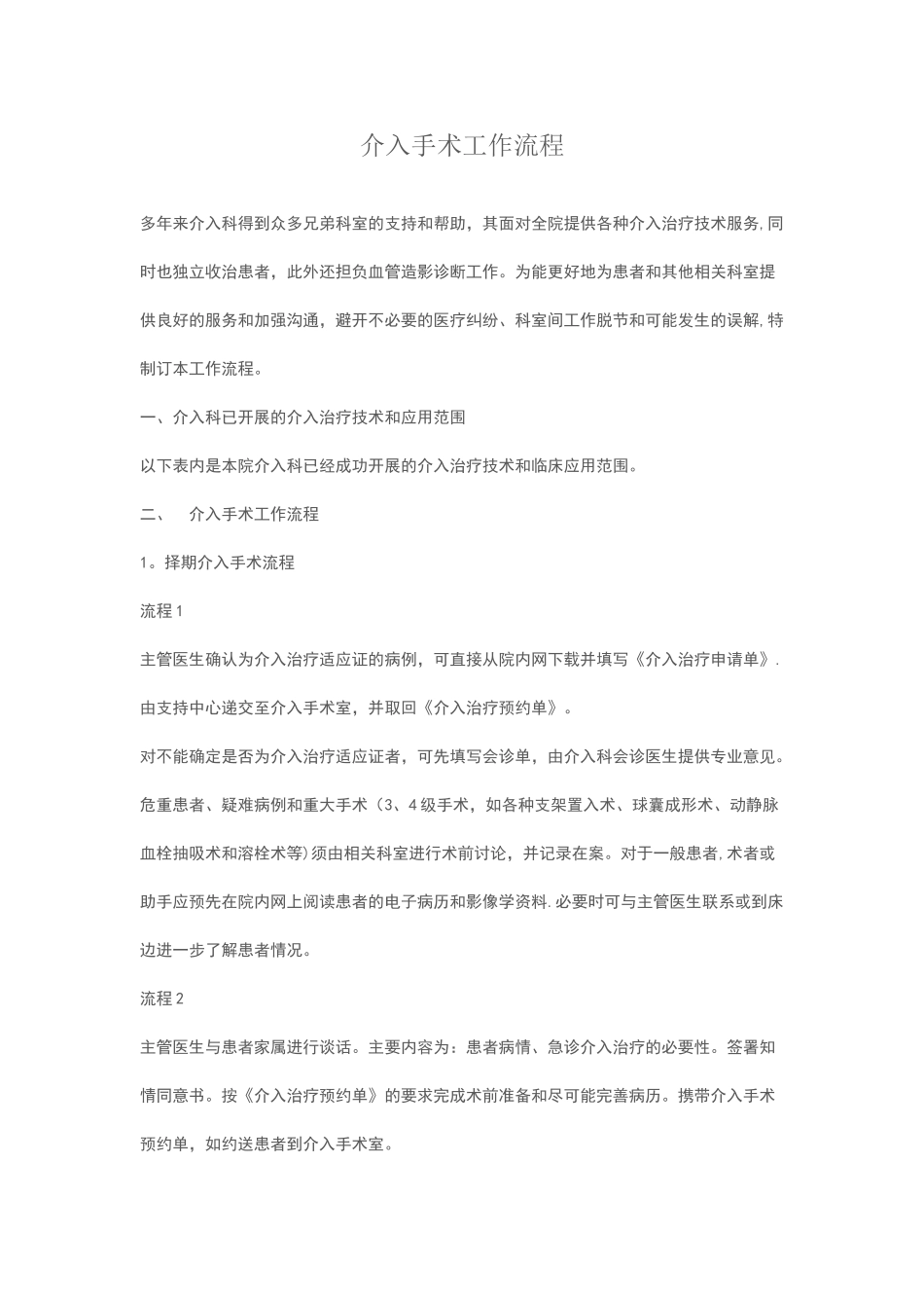 介入手术室工作流程_第1页