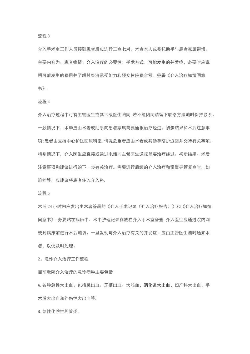 介入手术室工作流程_第2页