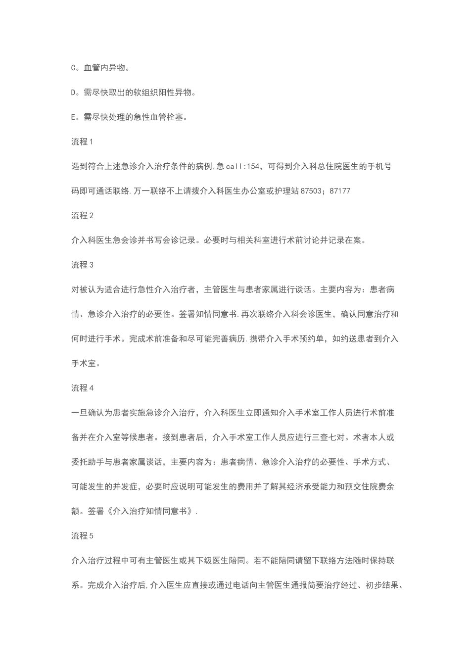 介入手术室工作流程_第3页