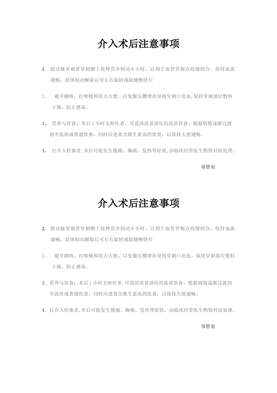 介入手术术后注意事项_第1页