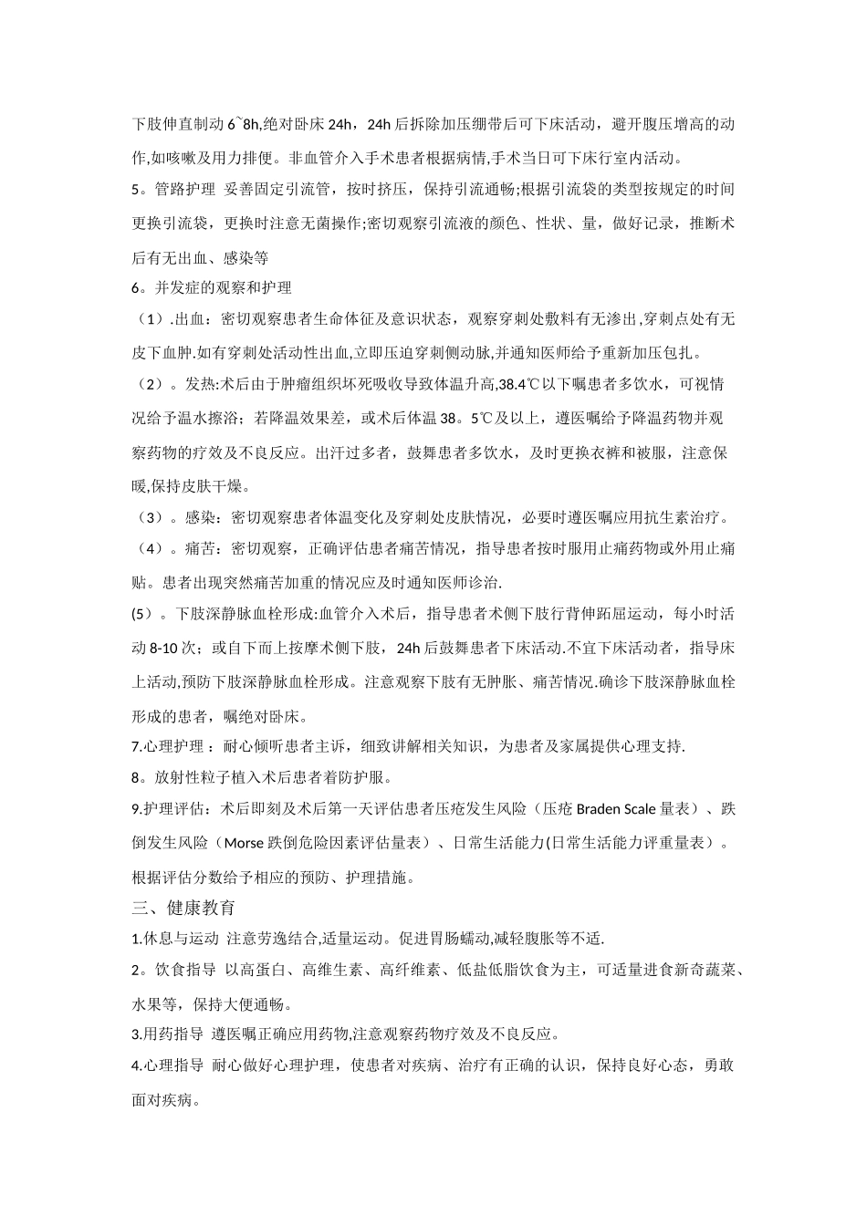 介入手术护理常规_第2页