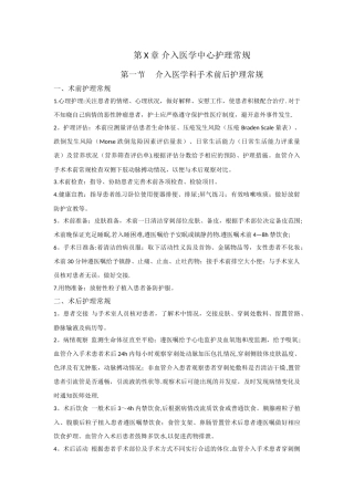 介入手术护理常规