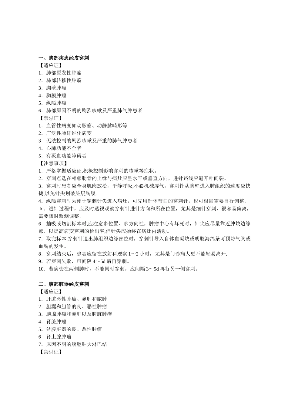 介入技术操作规范_第2页