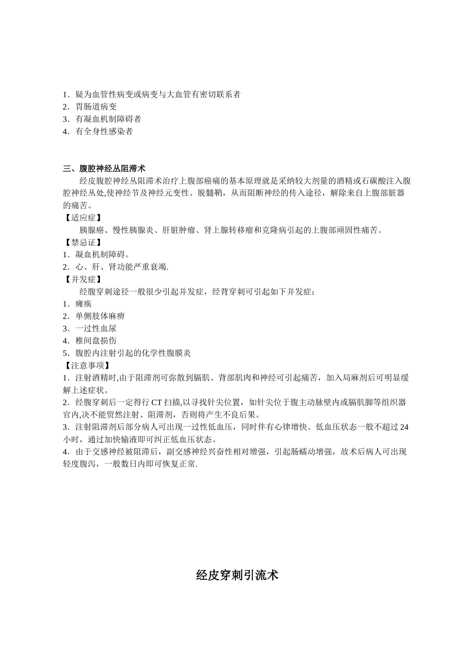 介入技术操作规范_第3页