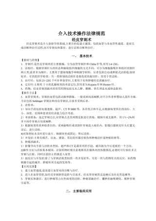 介入技术操作规范