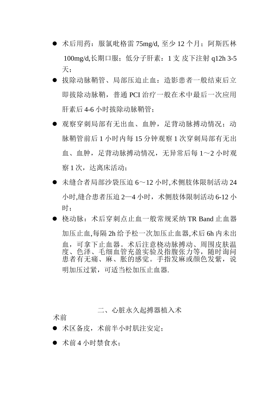 介入术前术后常规_第2页