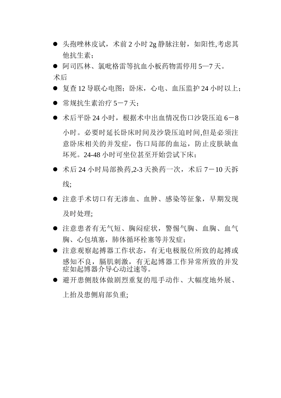 介入术前术后常规_第3页