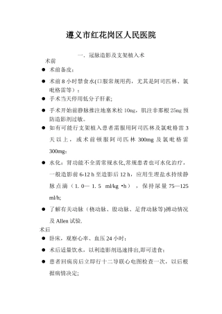 介入术前术后常规