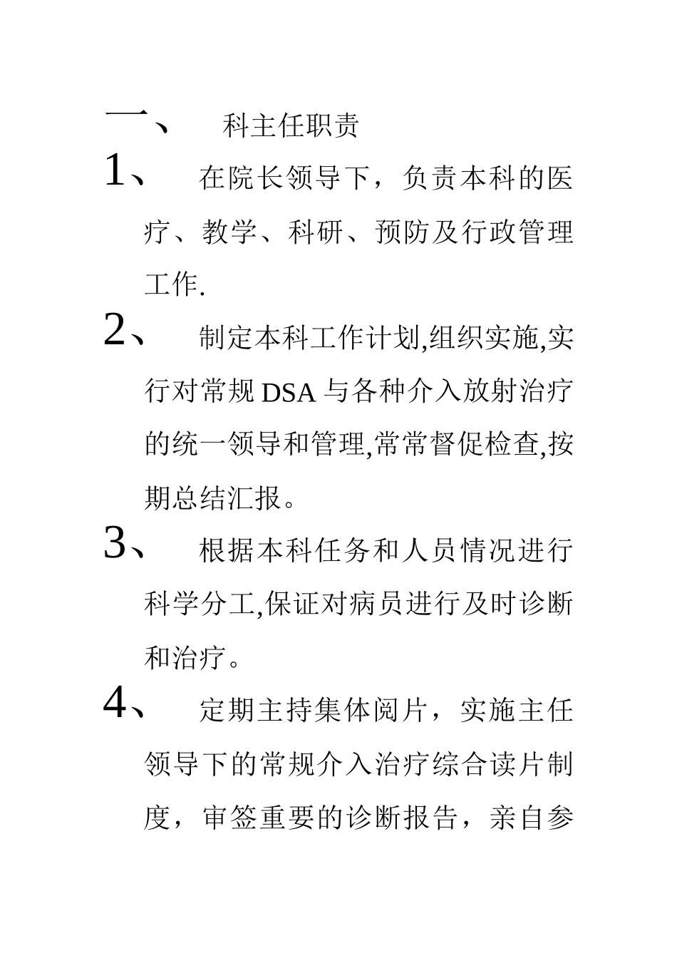 介入放射科各类人员岗位职责_第3页