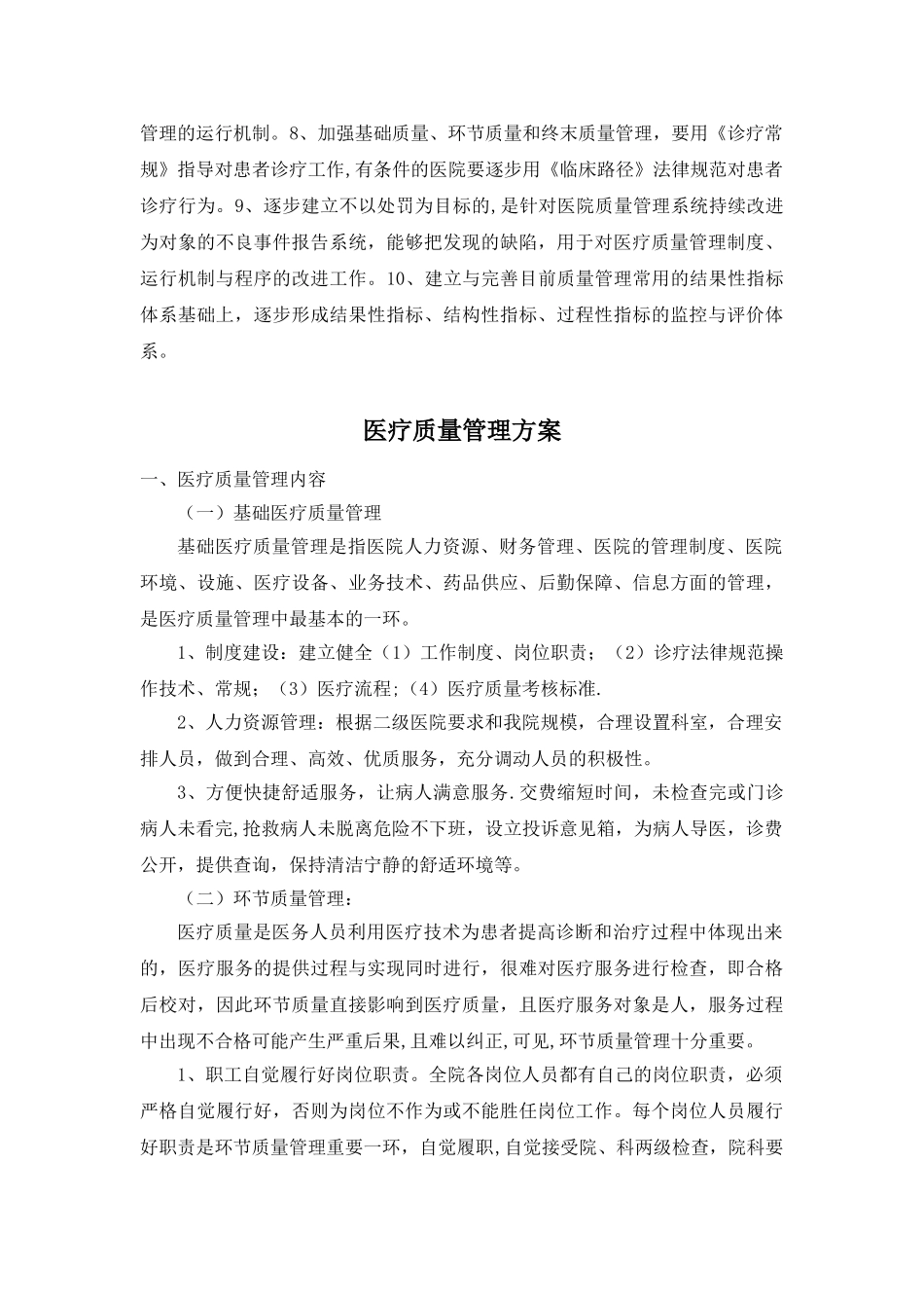 介入科医疗质量管理制度_第2页