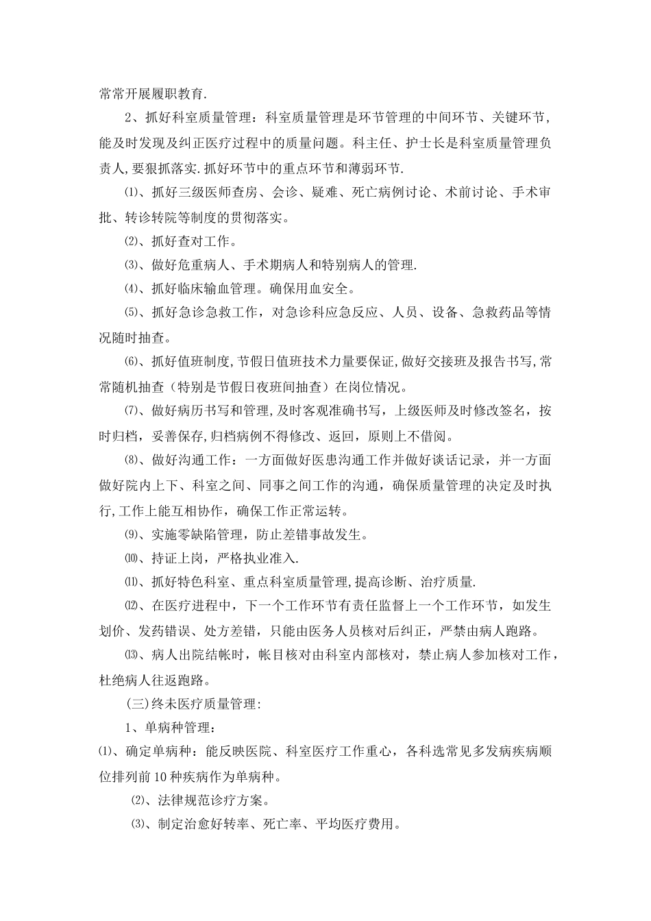 介入科医疗质量管理制度_第3页