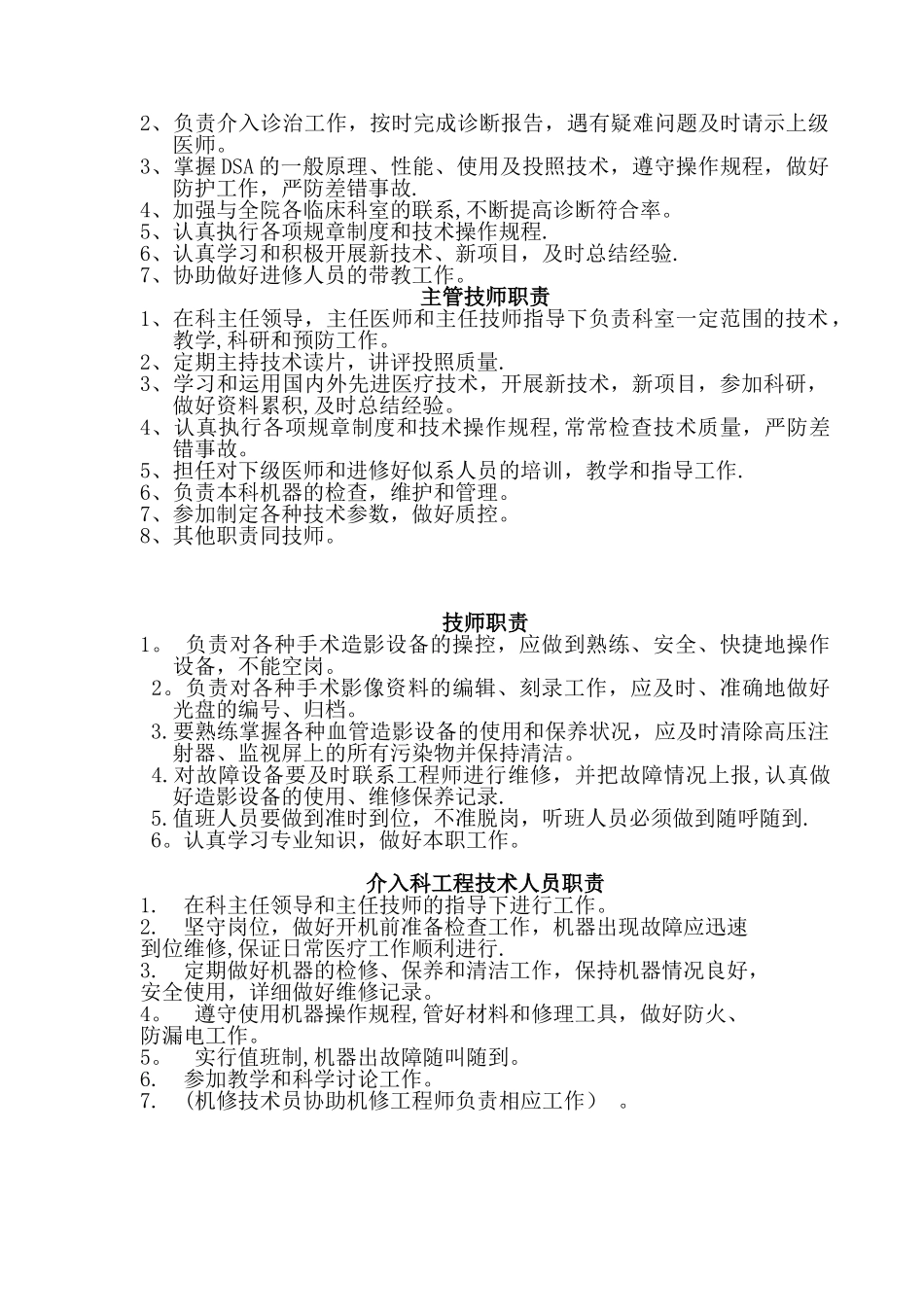 介入科人员岗位职责_第2页