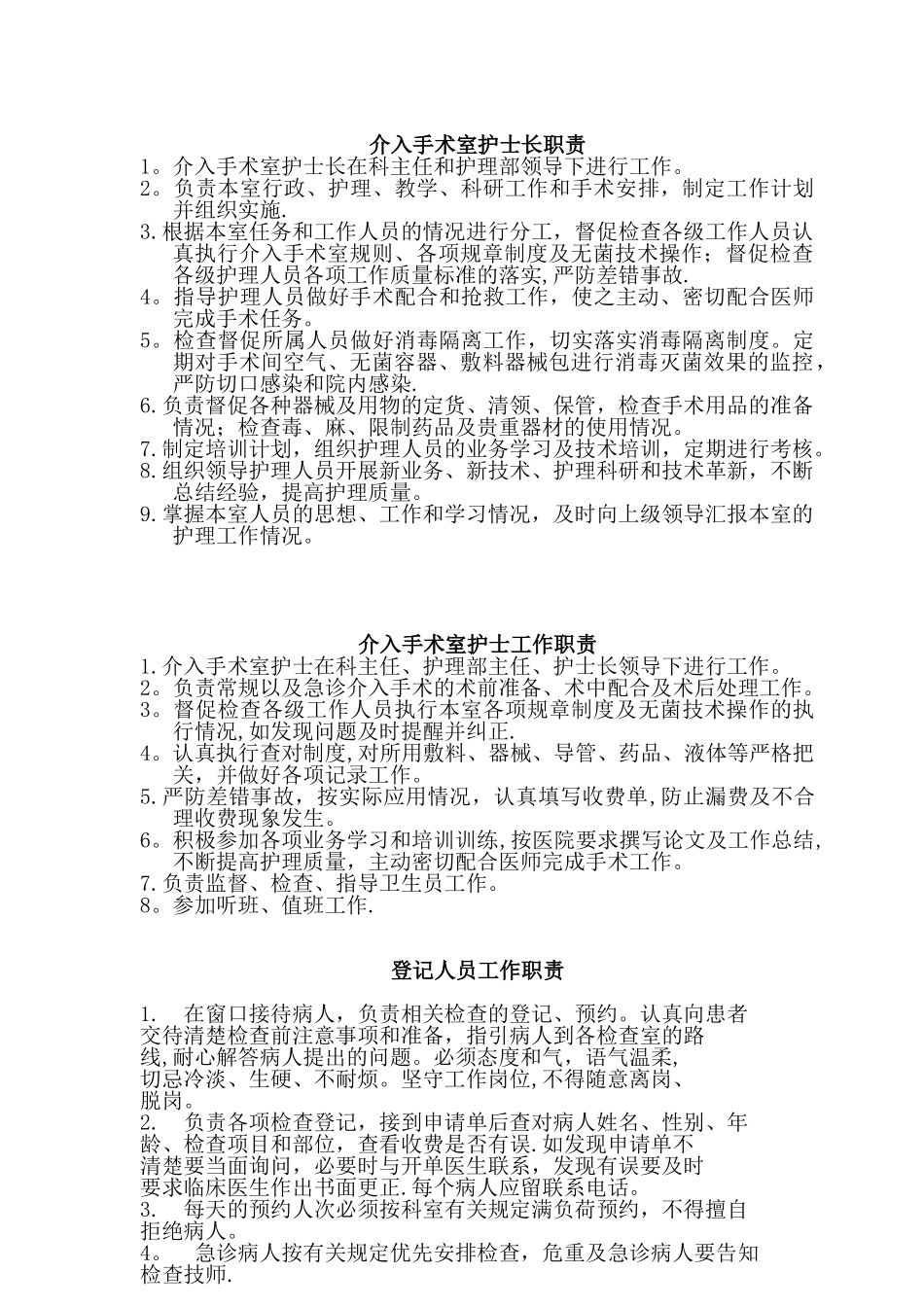 介入科人员岗位职责_第3页