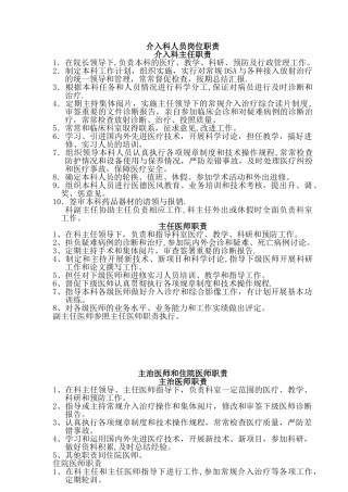 介入科人员岗位职责