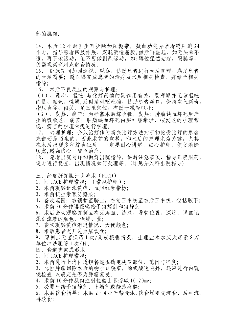 介入病房护理常规)及神经介入护理常规_第2页