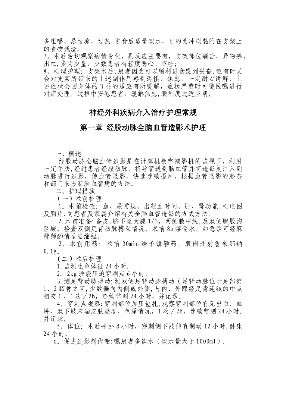 介入病房护理常规)及神经介入护理常规_第3页